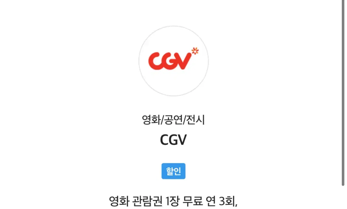 CGV 영화 예매해 드립니다