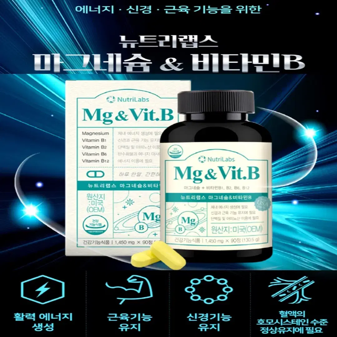 [3개월]충분한 마그네슘 450mg 앤 비타민B 컴플렉스 90정