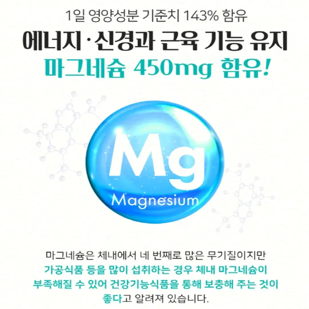 [3개월]충분한 마그네슘 450mg 앤 비타민B 컴플렉스 90정