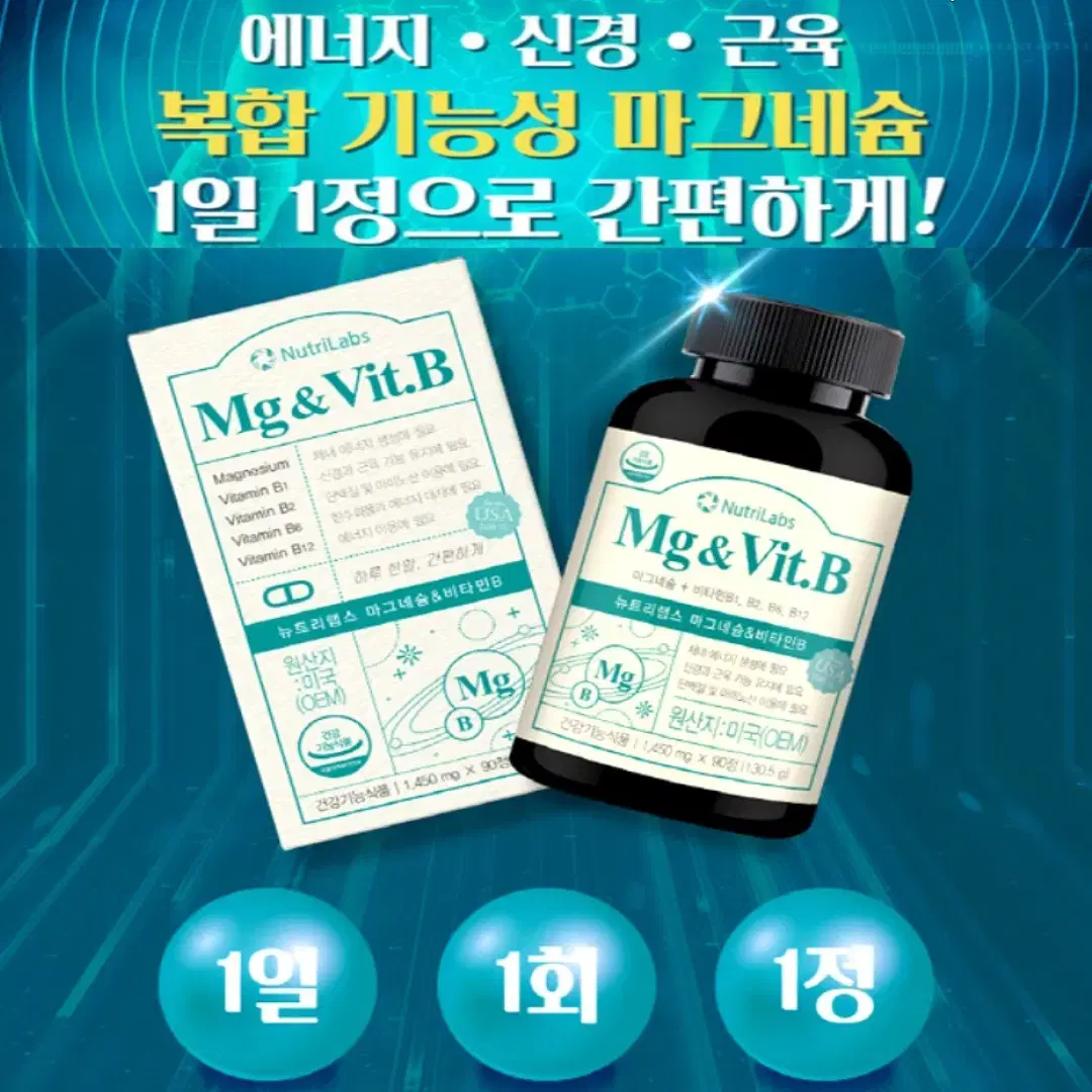 [3개월]충분한 마그네슘 450mg 앤 비타민B 컴플렉스 90정