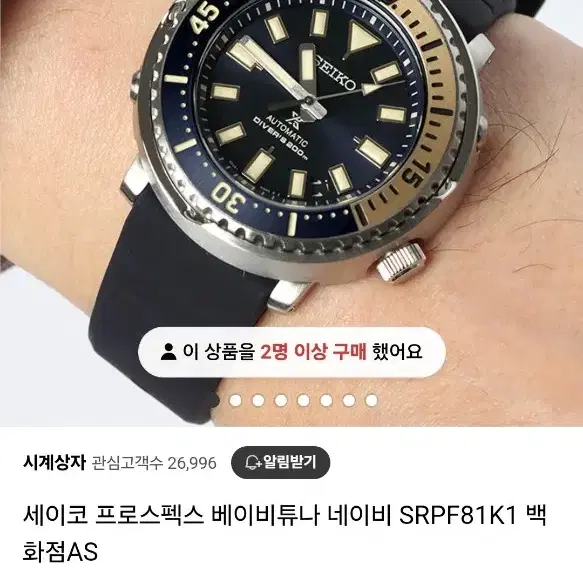 세이코 베이비튜나 SRPF81K1