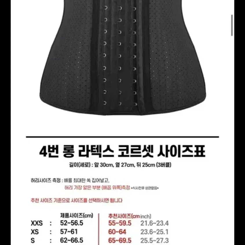 라텍스 교정 코르셋 XL