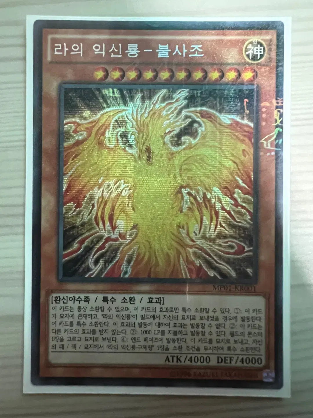 Ixin Dragon-Phoenix from Yu-Gi-Oh!