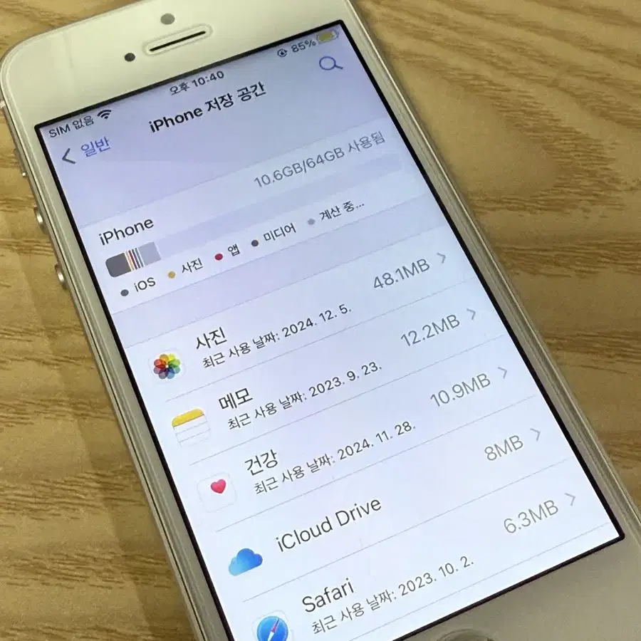 판매) 아이폰se1 실버 64기가 배터리 100