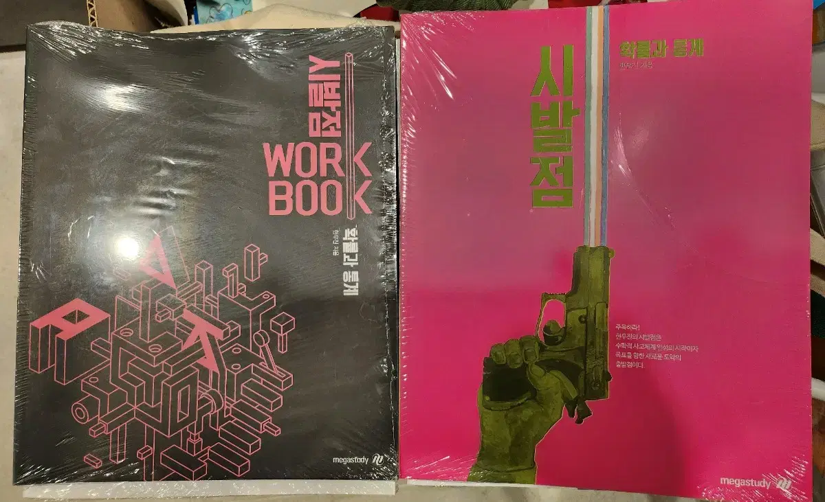 메가스터디 현우진 시발점 확률과 통계 시발점, WORK BOOK