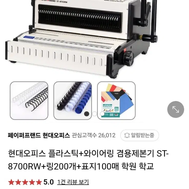 현대오피스 겸용제본기