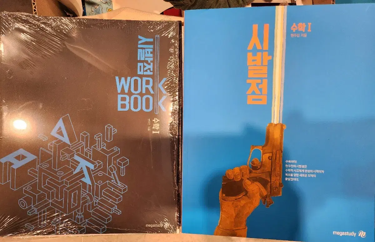 메가스터디 현우진 시발점 수학1 시발점, WORK BOOK