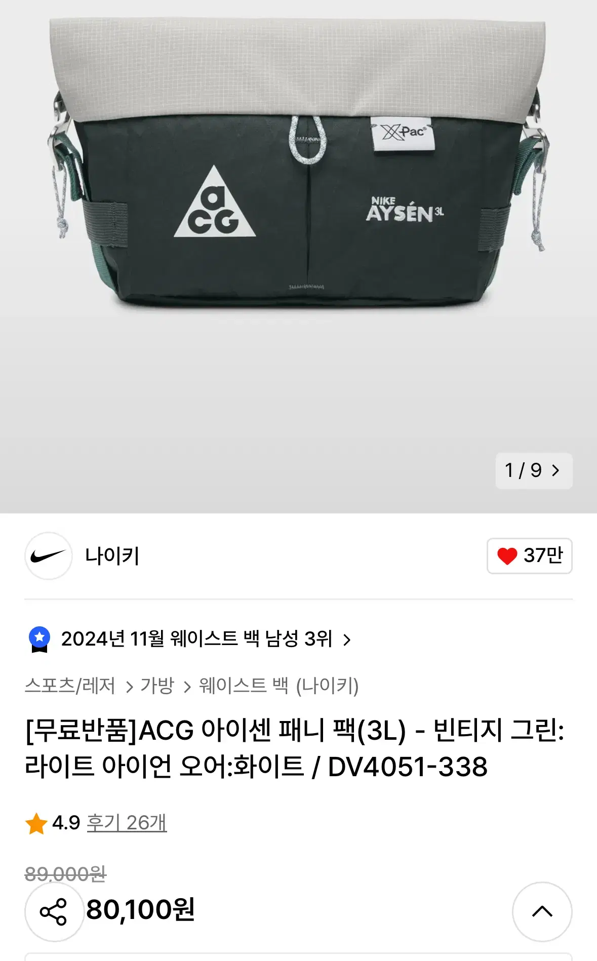 나이키 ACG 아이센 페니 팩 3L 빈티지 그린 새상품