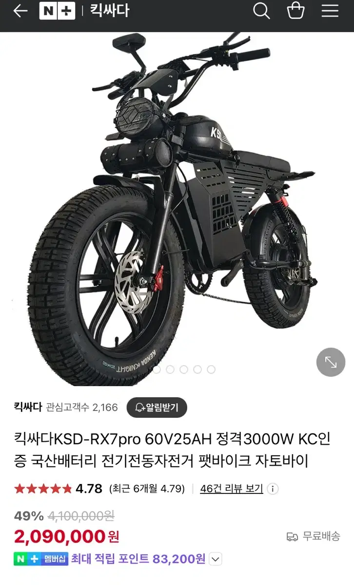 킥싸다 rx-7 pro 60V 3000W 50ah 팝니다 전기자전거