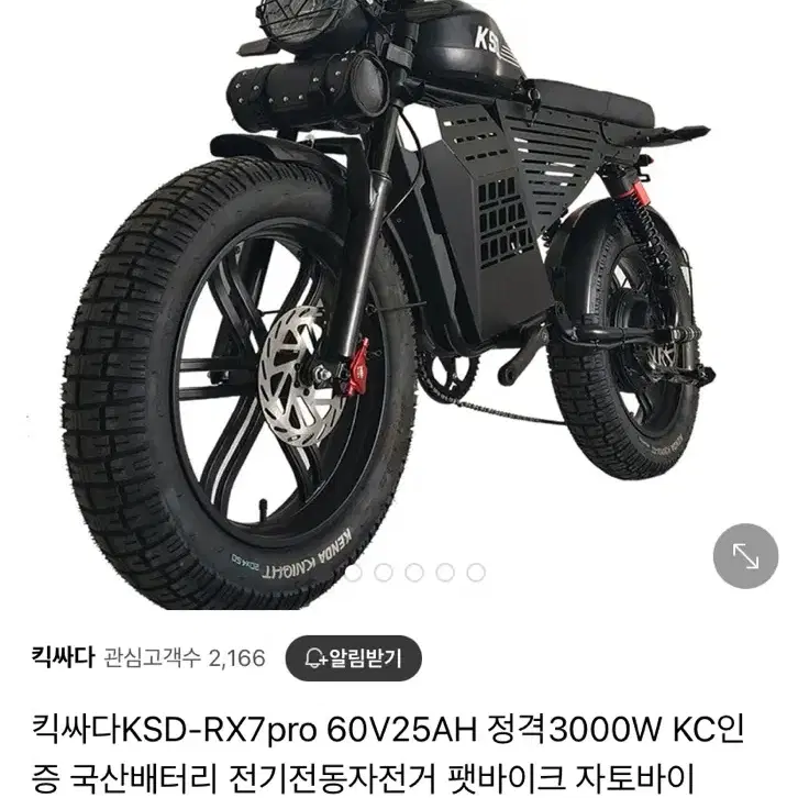 킥싸다 rx7 pro 60V 3000W 50ah 팝니다 전기자전거