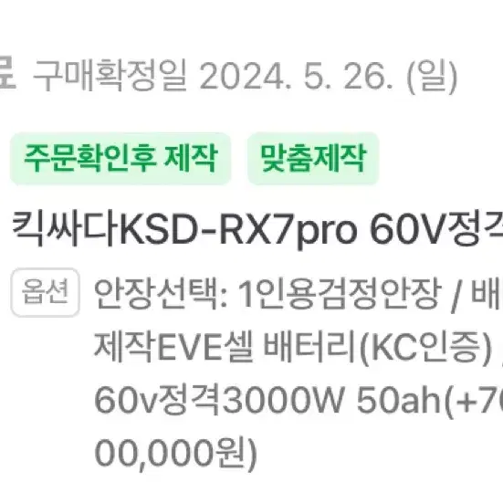 킥싸다 rx7 pro 60V 3000W 50ah 팝니다 전기자전거