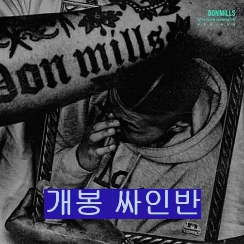 던밀스 (Don Mills) - 2집 / 미래 (개봉, 싸인반, CD)