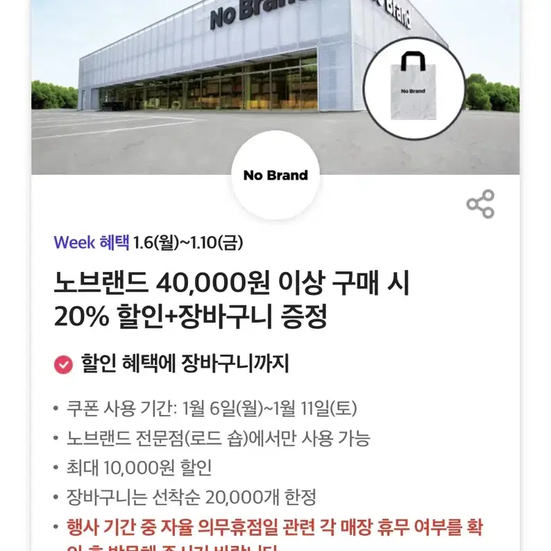 노브랜드 4만원 이상 구매 시 20퍼 할인 쿠폰