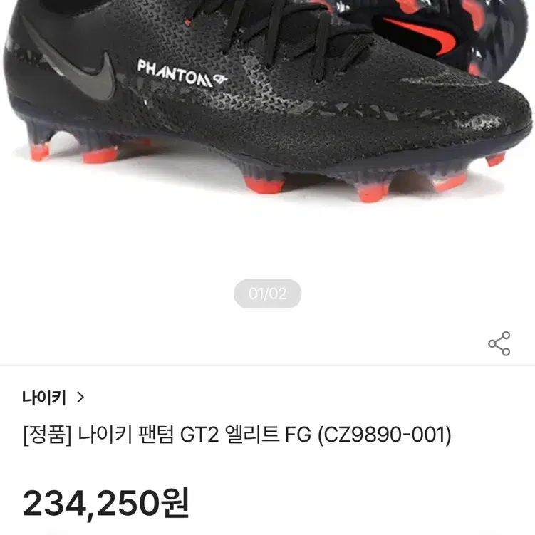 나이키 팬텀 GT2 엘리트 275