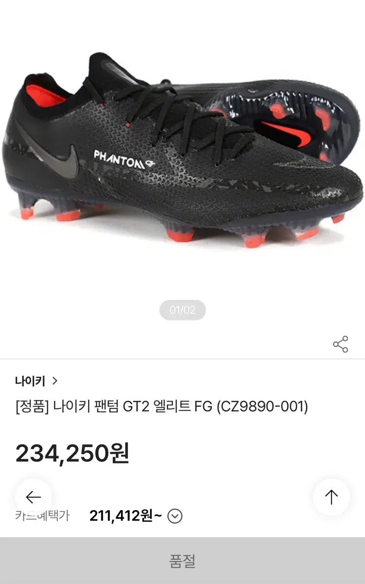 나이키 팬텀 GT2 엘리트 275