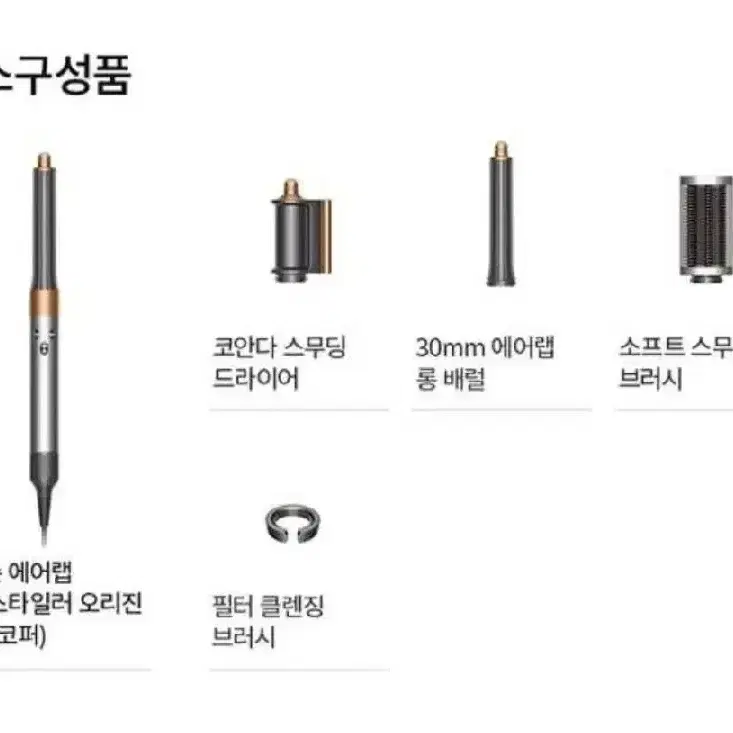 다이슨 에어랩 멀티스타일러 오리진 롱(니켈 쿠퍼)