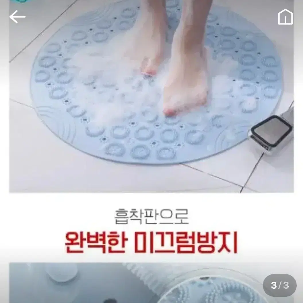 새제품 미끄럼방지 만능발판 샤워 매트