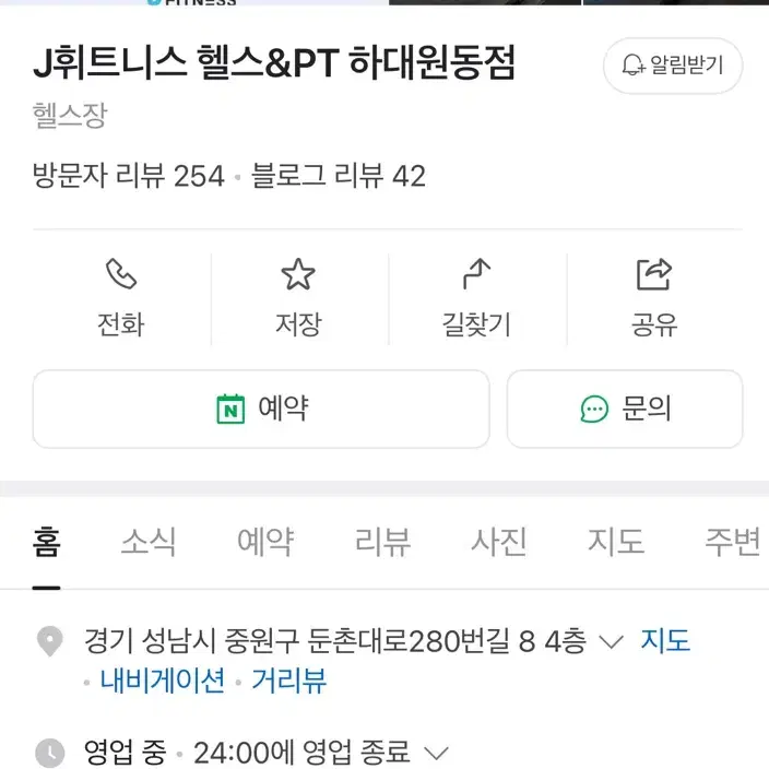 J휘트니스 하대원동점 PT양도합니다.