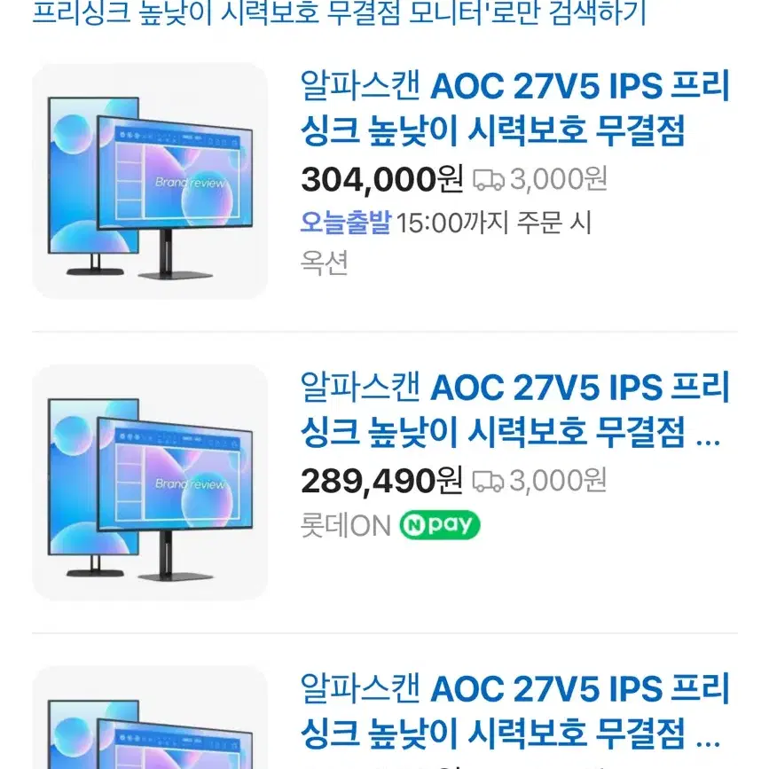 알파스캔 AOC 27V5 IPS 프리싱크 높낮이 시력보호 무결점 모니터