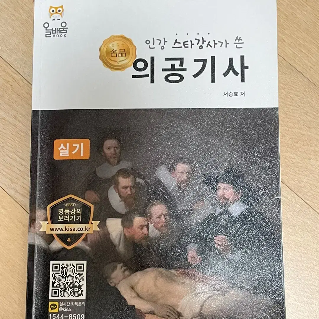 의공기사 실기 올배움 책