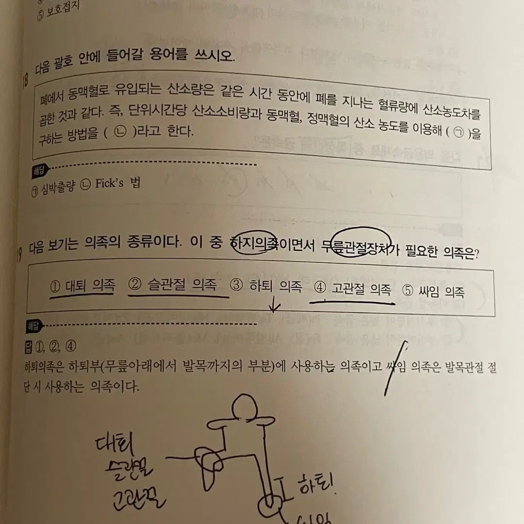 의공기사 실기 올배움 책