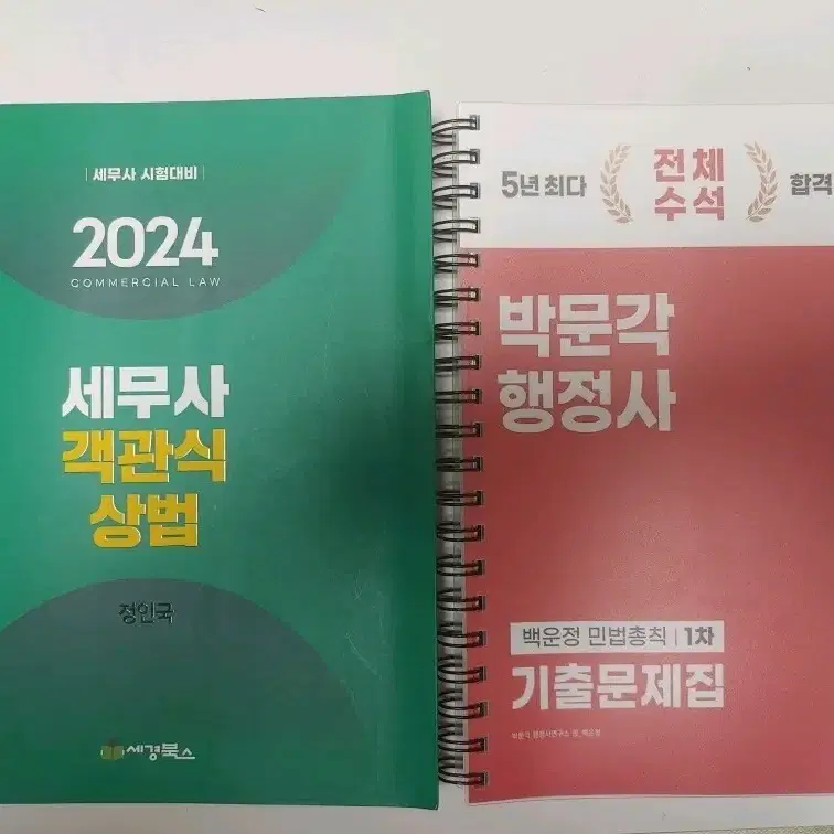 (2024) 세무사 객관식 상법(정인국), 박문각 행정사 민법총칙기출