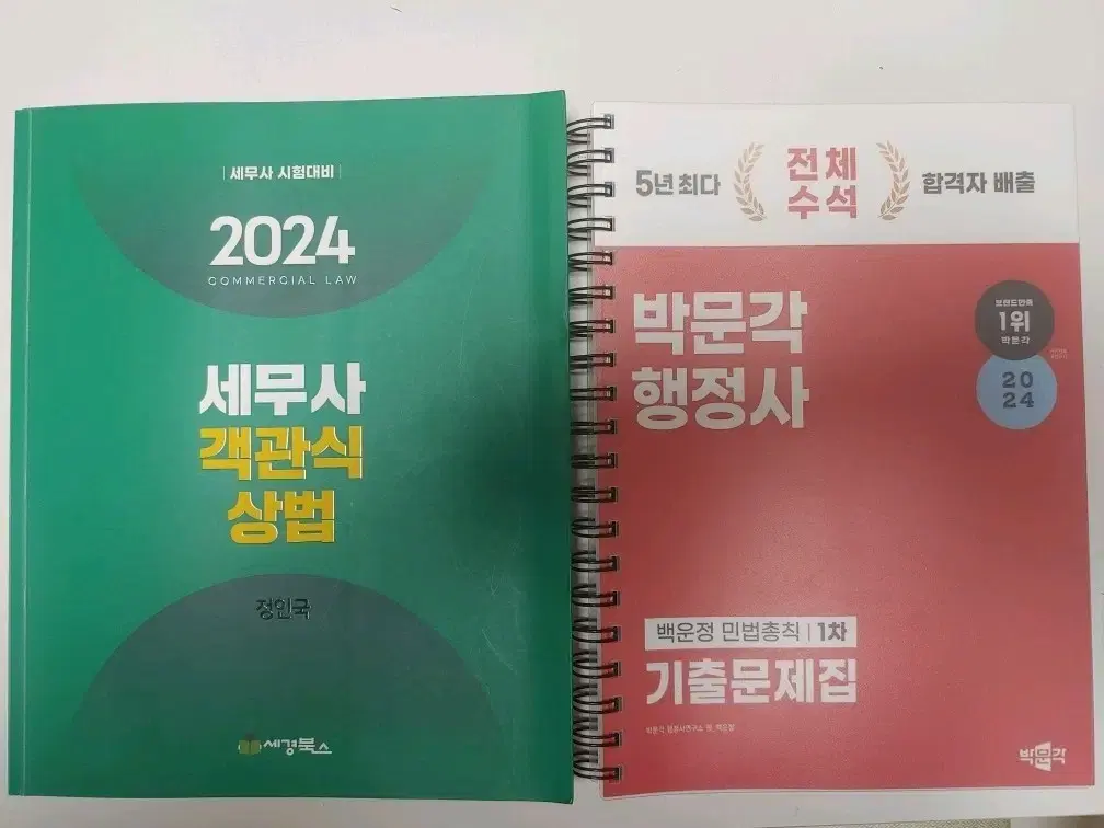 (2024) 세무사 객관식 상법(정인국), 박문각 행정사 민법총칙기출