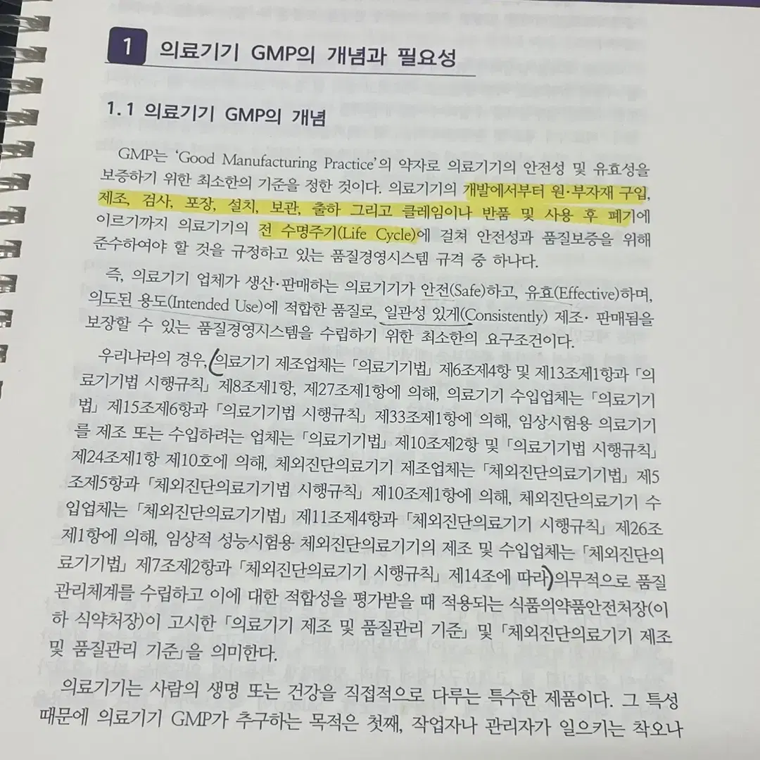 의료기기 규제과학 전문가 RA 자격증 21년도 (필기감 X, 제본 스프링