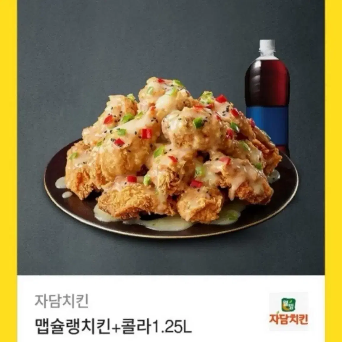 자담치킨 맵슐랭치킨+콜라1.25 기프티콘