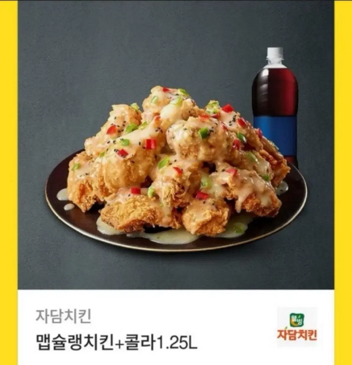 자담치킨 맵슐랭치킨+콜라1.25 기프티콘