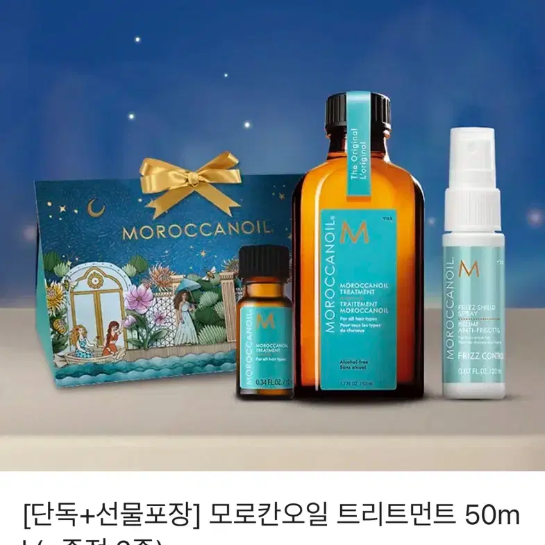 모르칸오일 50ml +증정2종 무료배송