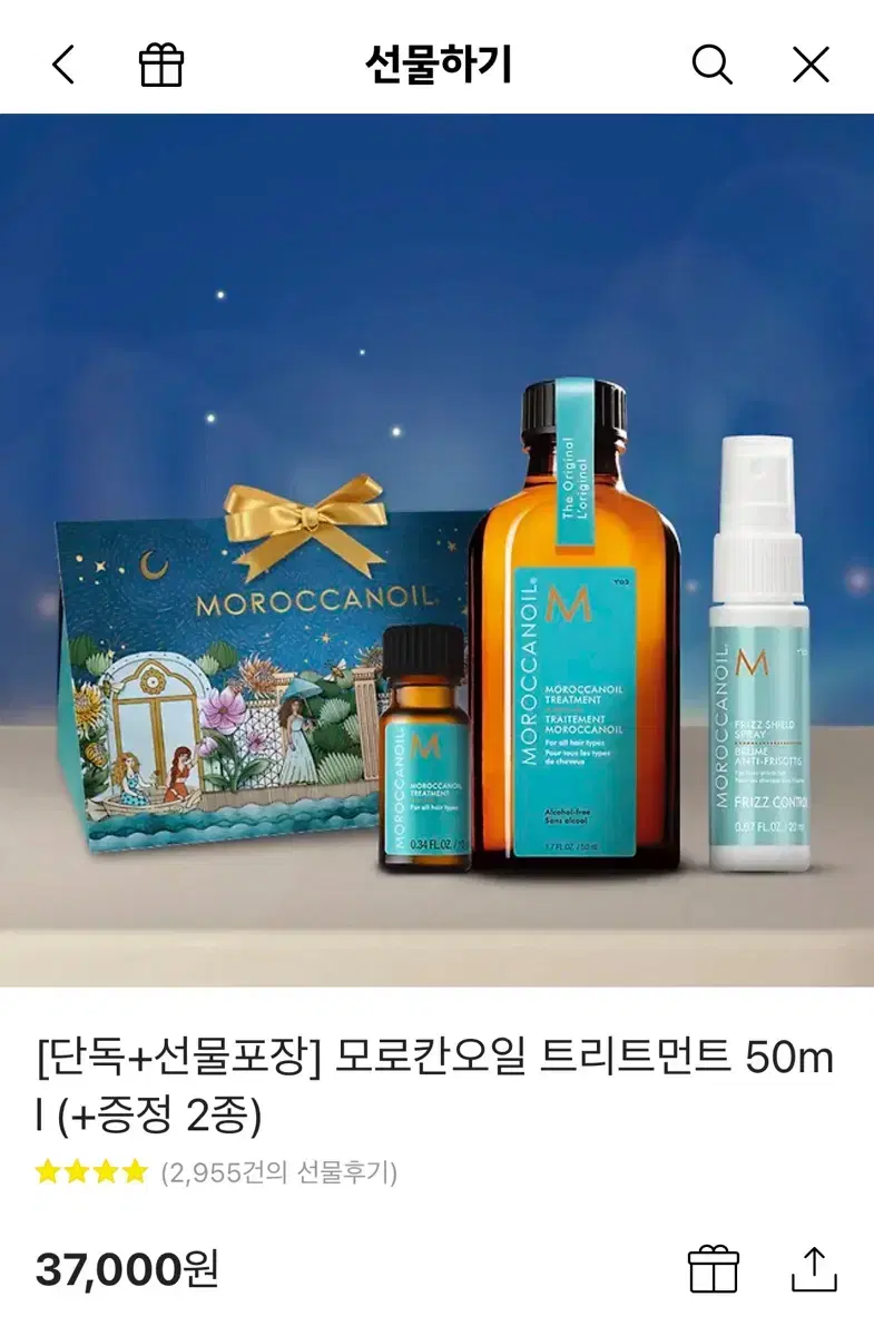 모르칸오일 50ml +증정2종 무료배송