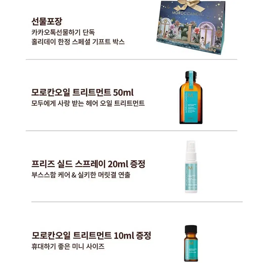 모르칸오일 50ml +증정2종 무료배송