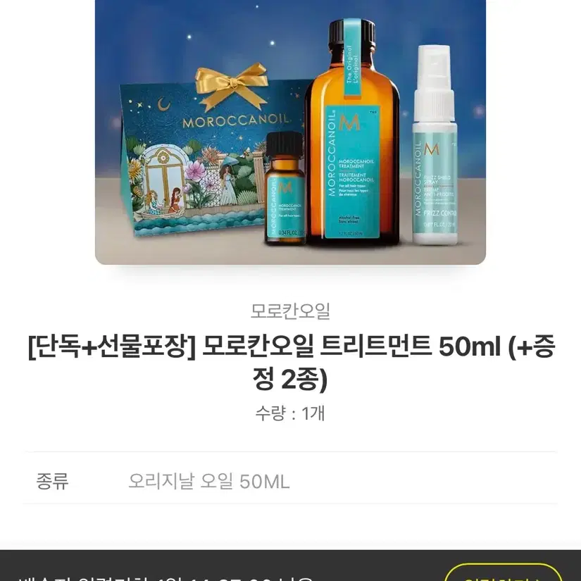 모르칸오일 50ml +증정2종 무료배송