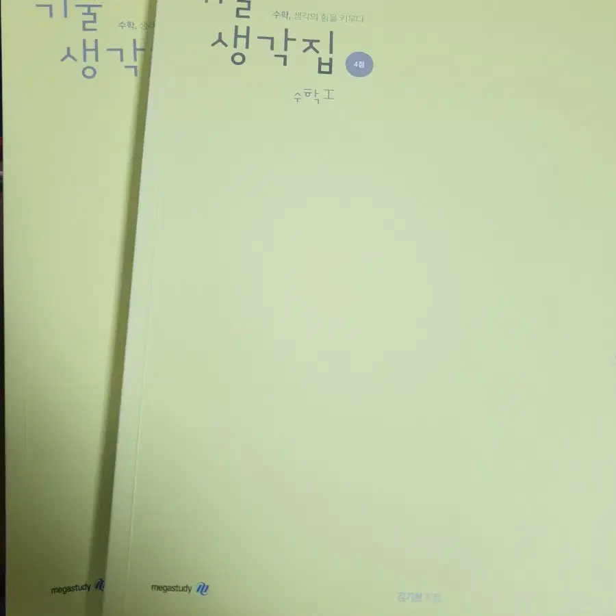 2025 김기현 기출생각집 4점 수1