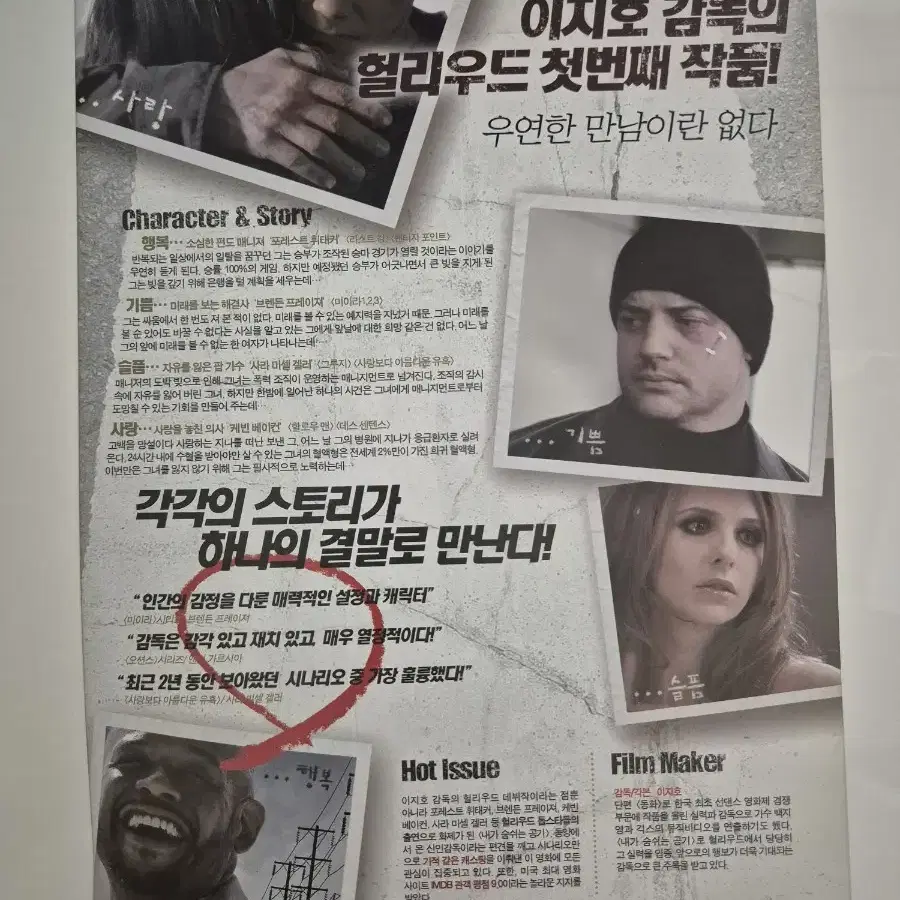 영화 내가 숨쉬는 공기 전단지 케빈 베이커