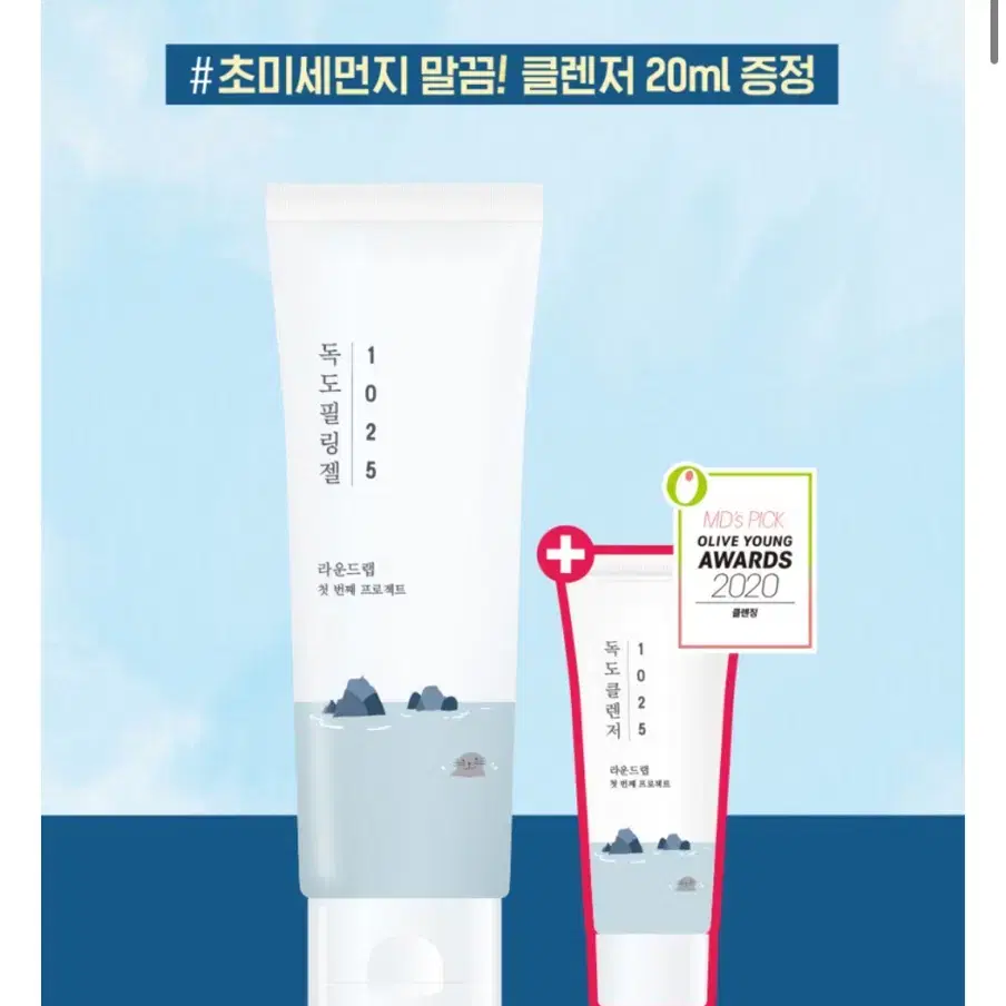 미개봉)라운드랩 독도 필링젤 120ml + 20ml