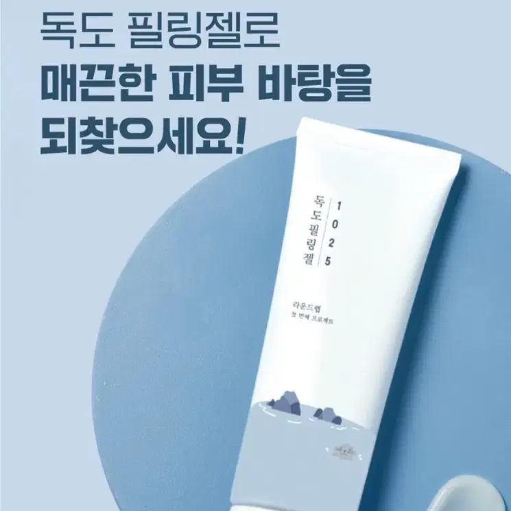 미개봉)라운드랩 독도 필링젤 120ml + 20ml