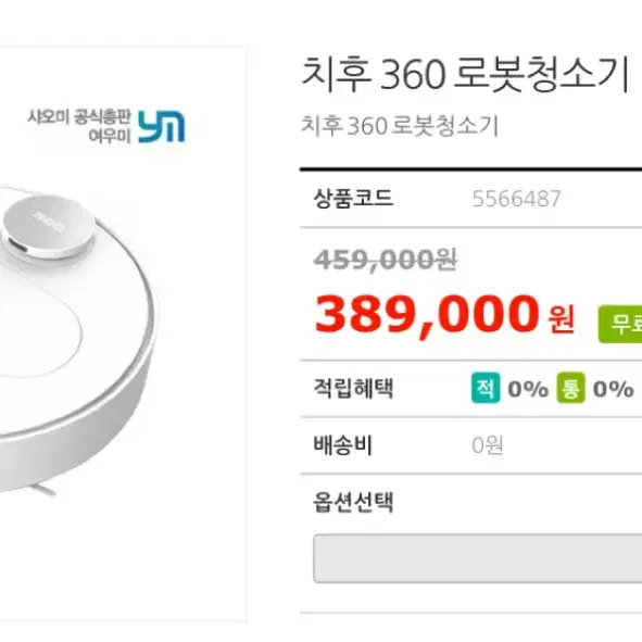 [최상] 로봇청소기 치후360 S6(한국정발)+추가부속품 새거 일체