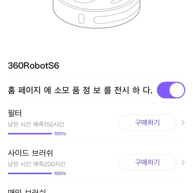 [최상] 로봇청소기 치후360 S6(한국정발)+추가부속품 새거 일체