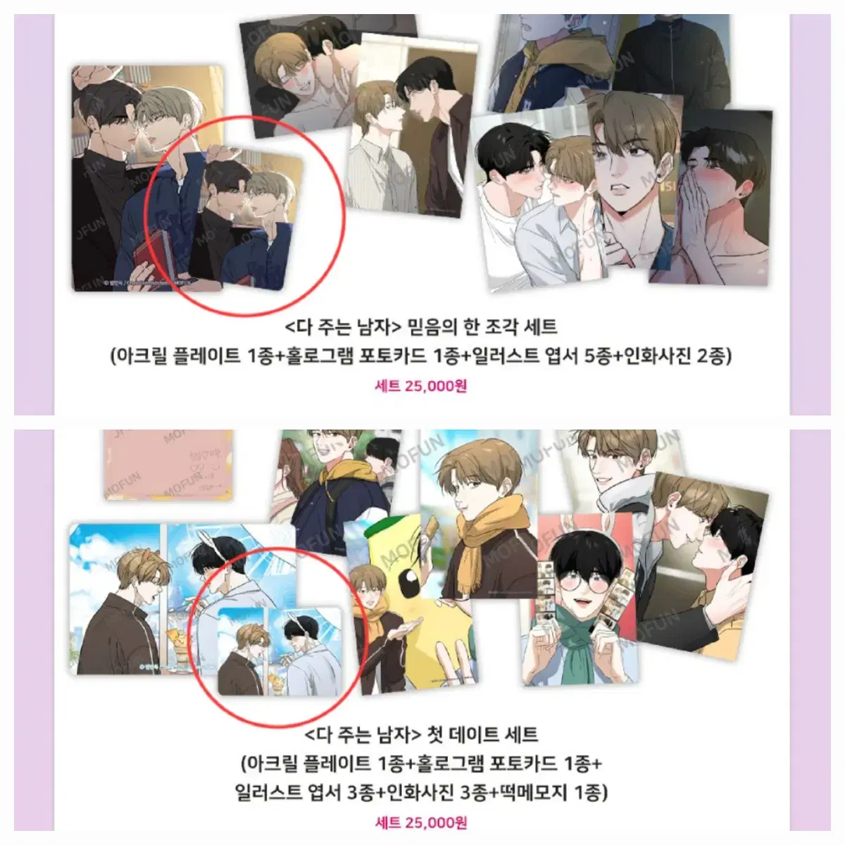 (구함) 다 주는 남자 모펀 콜라보 카페 포토카드 포카