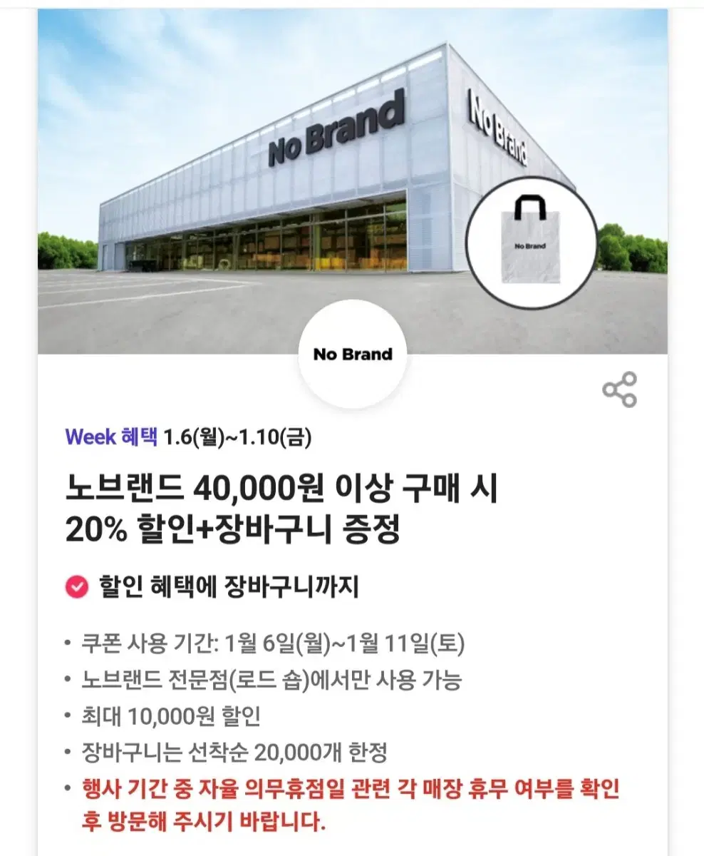 노브랜드. 20%할인쿠폰