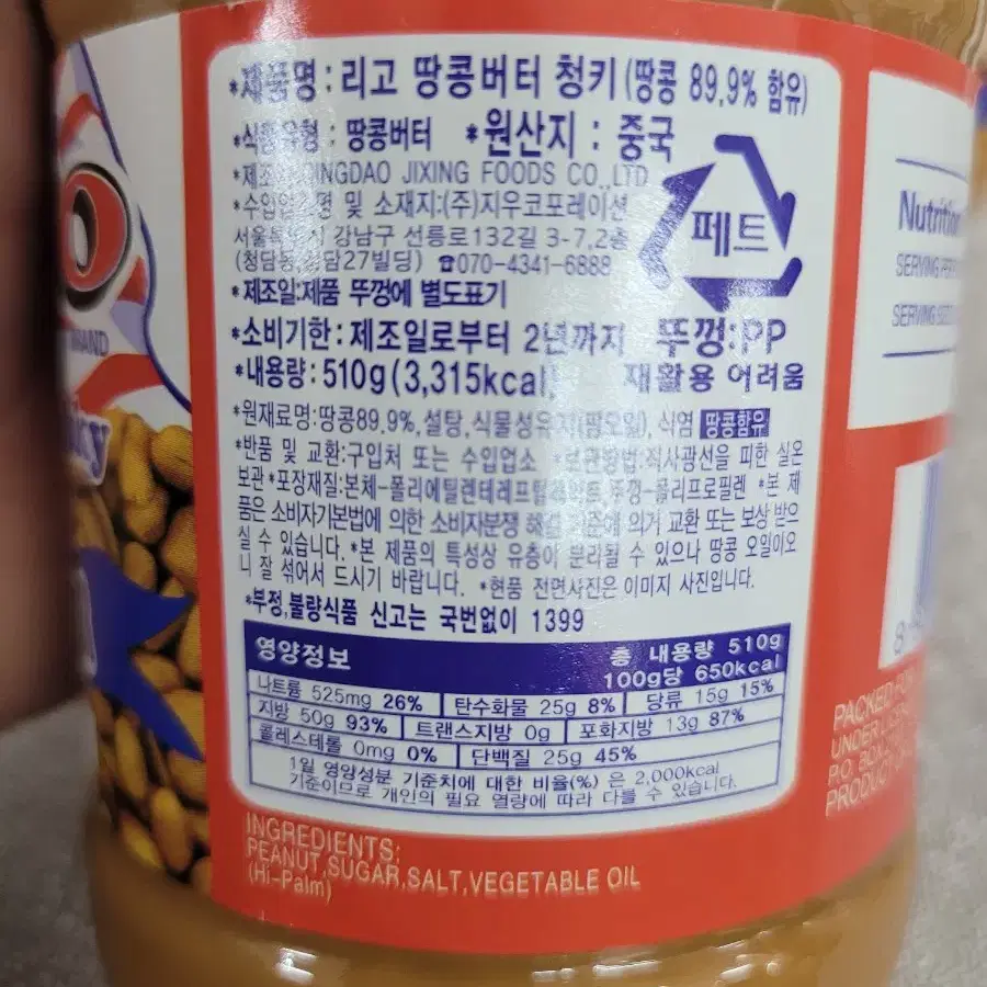 리고 땅콩버터잼 청키