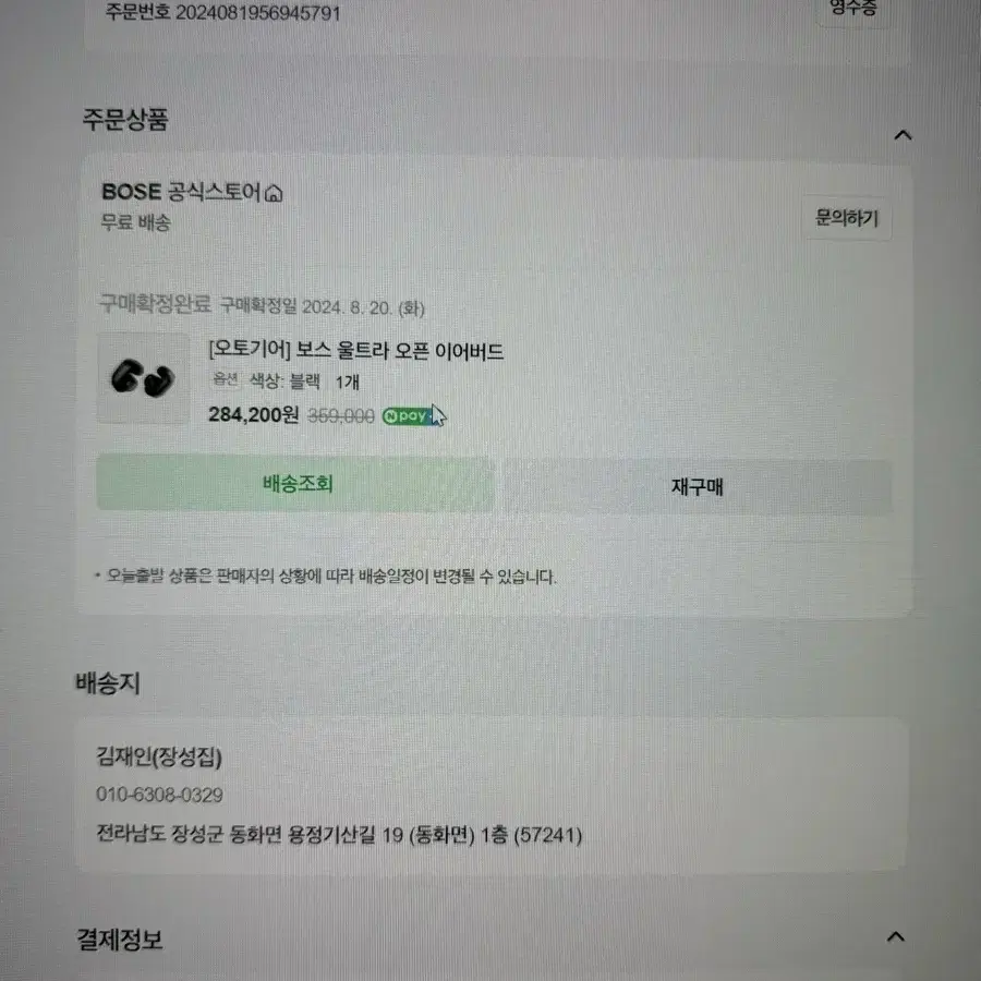 보스 울트라 오픈 이어버드