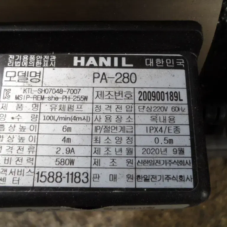 한일유체펌프 PA-280 단상220V