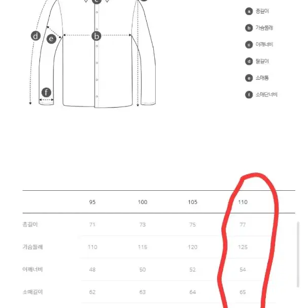 코오롱 시리즈 코듀로이 카라 퀼팅 아우터 셔츠 110 사이즈