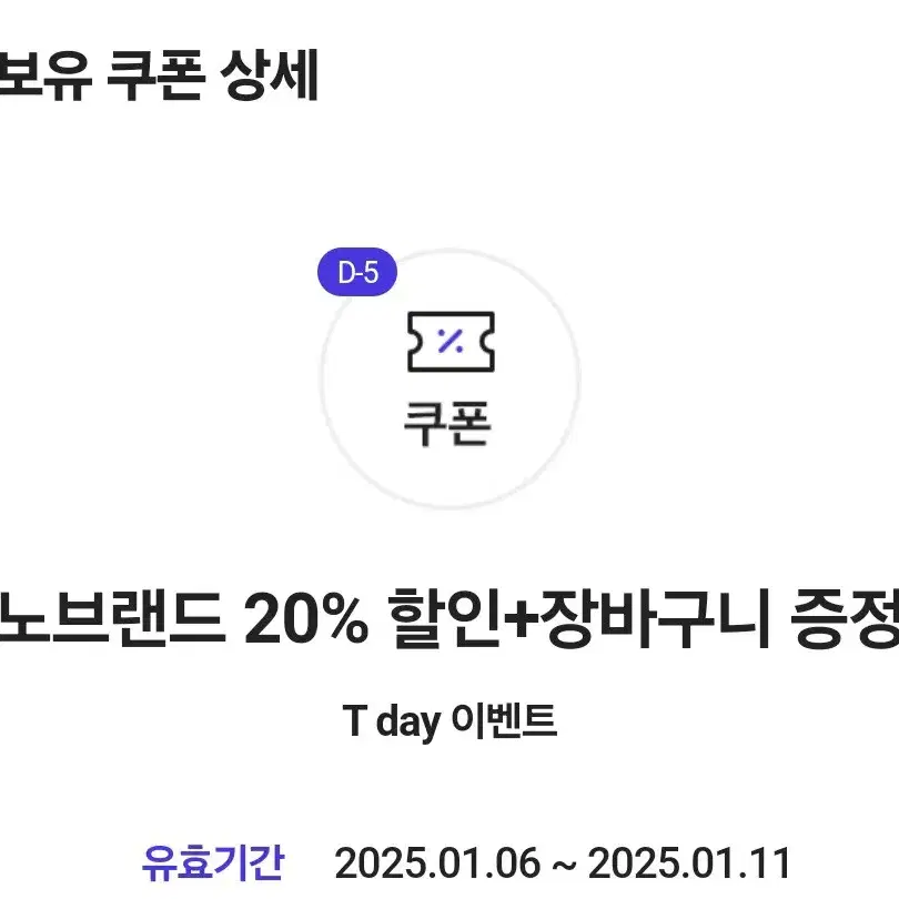 노브랜드 20% 할인+장바구니 증정