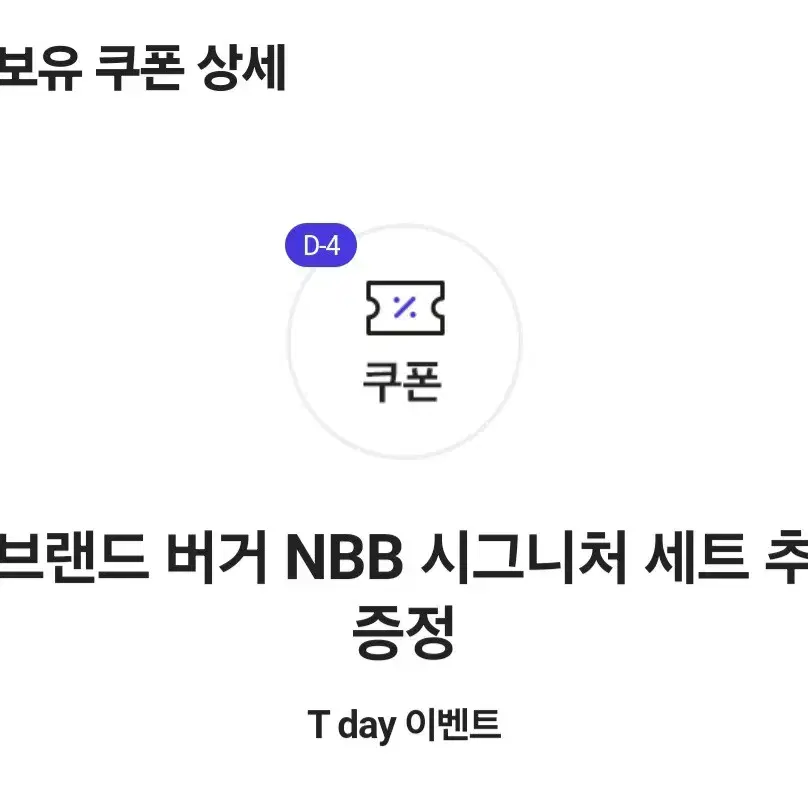 노브랜드 버거 NBB 시그니처 세트 추가 증정