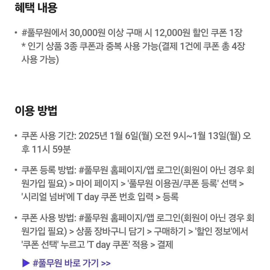 풀무원 12,000원 할인+인기 상품 3종 10% 할인