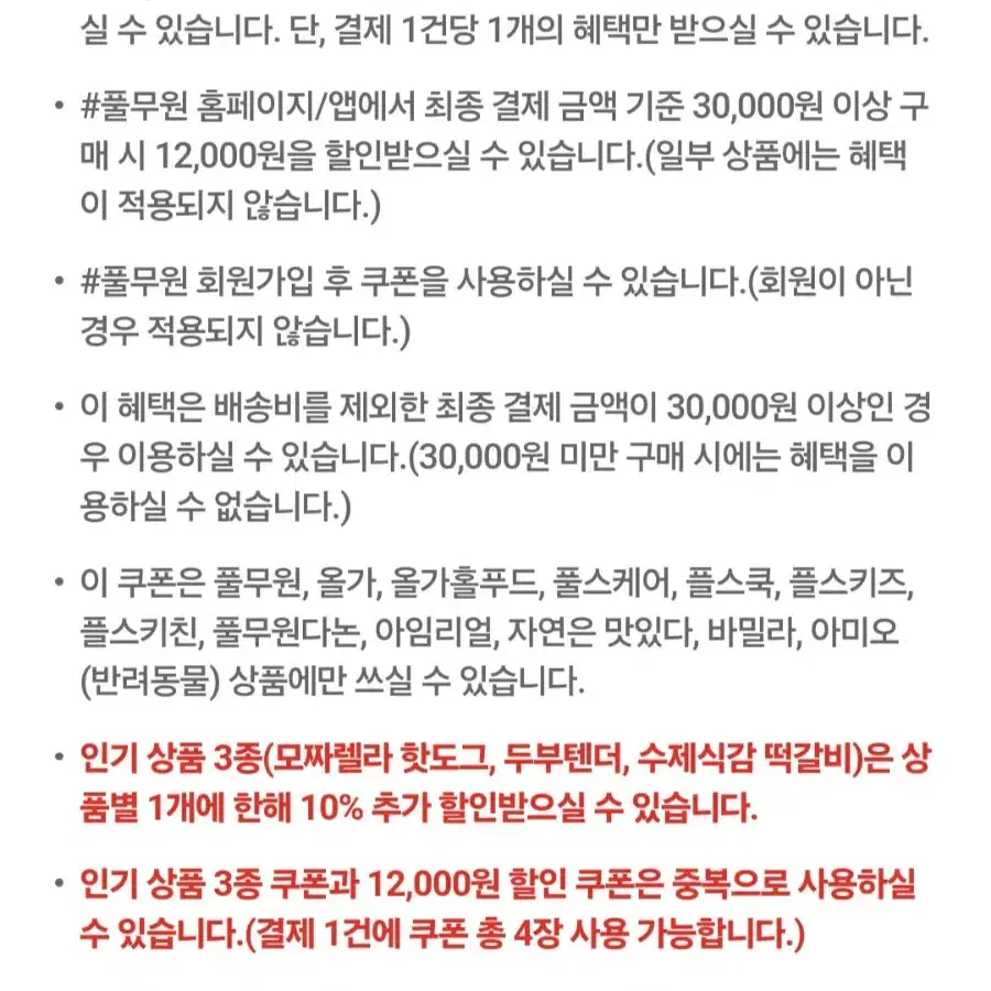 풀무원 12,000원 할인+인기 상품 3종 10% 할인